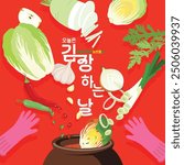 Today is the day to make kimchi(
Text translation:Today is the day to make kimchi with our agricultural products)