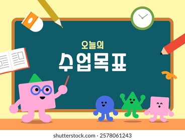 Today's class object illustration background template. Cute cartoon geometric figure character teacher and children are preparing for the class.(Translation: Today's class object) 