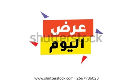 TODAY'S DEAL – IN ARABIC
