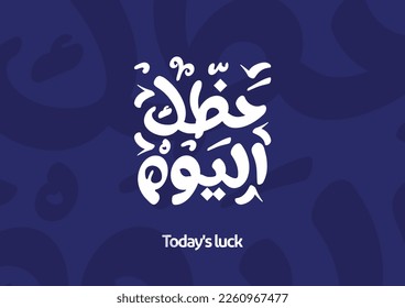 Todays luck in arabic language hand written calligraphic font logo design