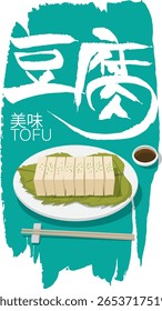 Tofu servido em folhas com molho de imersão e pauzinhos, emoldurado por negrito texto chinês lendo "Mei Wei" (delicioso) - um design minimalista, mas brincalhão com temática de comida. Tradução: Tofu.