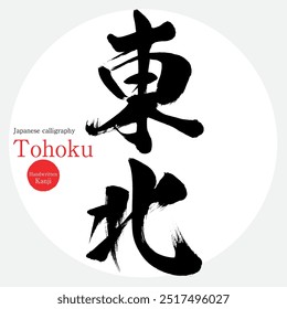 Tohoku (caligrafia, caligrafia, caracteres manuscritos)