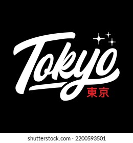Tokyo colorful typography streetwear style vector design icon illustration. Kanji translation means Tokyo. Clip art, print, poster, banner, fashion, slogan shirt, sticker, flyer