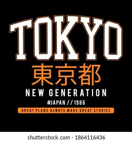 Tokyo, Japan typography graphics for slogan t-shirt.Vector illustration.Japanese with the translation: Tokyo