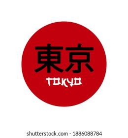 tokyo kanji text logo symbol vector template