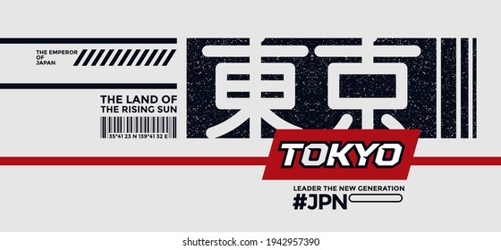 Tokyo, modern and stylish typography slogan. Abstract design for vector print tee shirt, typography, poster. Inscription in Japanese with the translation in English: Tokyo. Vector illustration.