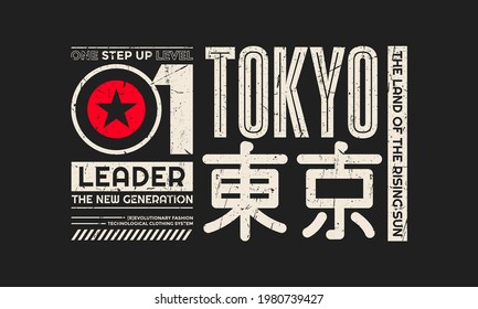 Tokyo, modern and stylish typography slogan. Abstract design for vector print tee shirt, typography, poster. Inscription in Japanese with the translation in English: Tokyo. Vector illustration.