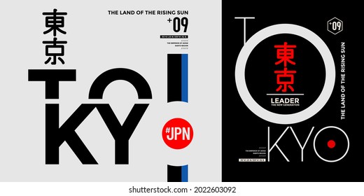 Tokyo, modern and stylish typography slogan. Abstract design for vector print tee shirt, typography, poster. Inscription in Japanese with the translation in English: Tokyo. Vector illustration.