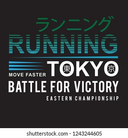 Tokyo running sport typography, tee shirt graphics, vectors. Translation: Tokyo Japan