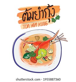 "Tom Yam Kung" Hand drawn illustration of Thai food , Thai dish and Thai style with ingredients top view - Vector