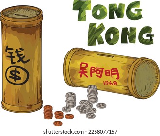 Tong Kong(self-made bamboo money jar)is very popular in Singapore during the 60's and earlier. Han text(left): Money. Han texts(right): Goh Ah Meng(owner's name of the Tong Kong).