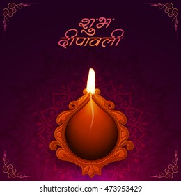 Top view of Illuminated Oil Earthen Lamp on floral Rangoli, Beautiful greeting card design with Hindi Text Shubh Deepawali (Happy Diwali) for Indian Festival of Lights Celebration.