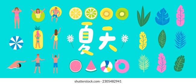 A top view illustration of summer icons including swimmers, fruit slices, pool floats, tropical leaves, and flowers. A colorful and cheerful seasonal design. Translation - Summer
