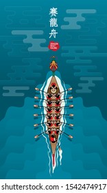 Top view of a vector of a rowing dragon boat. Chinese caption: Dragon Boat Racing.