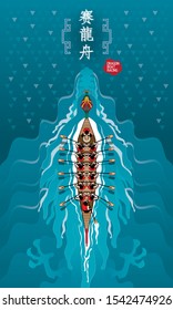 Top view of a vector of a rowing dragon boat, and a huge dragon hidden beneath the water. Chinese caption: Dragon Boat Racing.