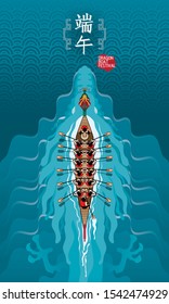 Top view of a vector of a rowing dragon boat, and a huge dragon hidden beneath the water. Chinese caption: Dragon Boat Festival.