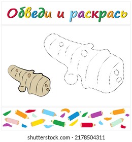 Topinambur. Task name "Trace and Color" in Russian. A page of a coloring book with a colorful vegetables. Repair the dotted line. Educational game. Cartoon style. Vector illustration for children, eps