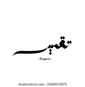 "Toqeer" Name in creative Arabic Calligraphy. Logo vector illustration.