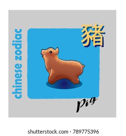 toy Chinese zodiac animals - Pig