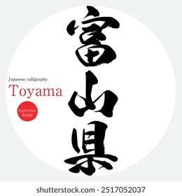 Prefeitura de Toyama (caligrafia, caligrafia e personagens desenhados à mão)