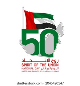 Tr: 50 UAE national day, Spirit of the union. Banner with the state border silhouette and UAE flag. Illustration logo of the 50 years Anniversary National day of United Arab Emirates 2 December 2021