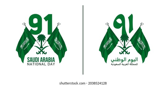 Tr: 91 national day of the Kingdom of Saudi arabia, 23 september. logo with green flag and Emblem illustration banner. Coat of arms of Kingdom of Saudi Arabia 23 september. KSA Celebration Card 2021