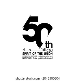 Tr: Fifty UAE national day, Spirit of the union. Banner with UAE state flag. Illustration of 50 years National day of the United Arab Emirates. Card in honor of the 50th anniversary 2 December 2021