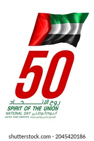 Tr: Fifty UAE national day, Spirit of the union. Banner with UAE state flag. Illustration of 50 years National day of the United Arab Emirates. Card in honor of the 50th anniversary 2 December 2021