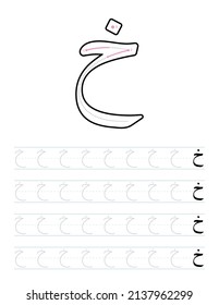 Tracing Letter Kh Arabic Worksheet Preschool Stock Vector (Royalty Free ...