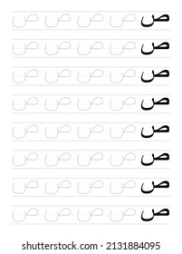 Tracing letter s in arabic worksheet for kids