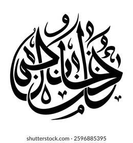 Traditional Arabic Calligraphy Illustration Featuring Unique Artistic Typography