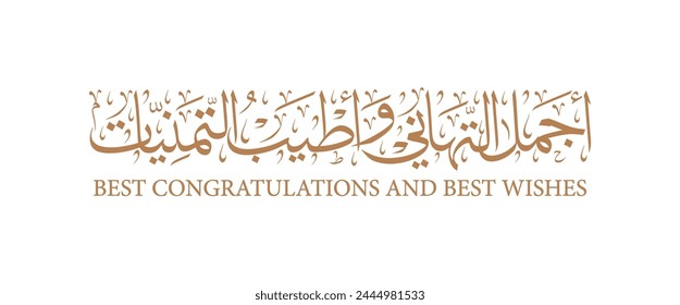 Traditional arabic calligraphy means : "best congratulations and best wishes" , used for arabic community occasion.