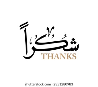 Traditional arabic calligraphy means : "thanks"