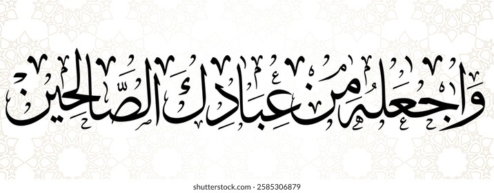 Traditional Arabic calligraphy in Thuluth script, used for baby boy parties