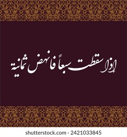 Traditional Arabic Calligraphy will serve as decorative art on personal accessories with English Translation: If you fall seven times, get up eight times.