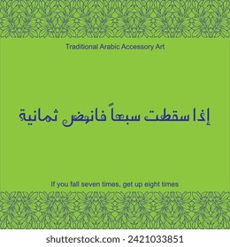 Traditional Arabic Calligraphy will serve as decorative art on personal accessories with English Translation: If you fall seven times, get up eight times.