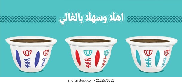 Traditional arabic coffee cup bedouin pattern set with flower design set - Lebanese qahwa icon turkish coffee with Ahla w Sahla (Welcome Dear) typography text svg
