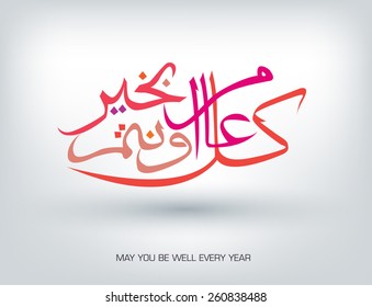 TRADITIONAL ARABIC GREETING USED ON HOLIDAYS AND ANNUAL EVENTS. VECTOR