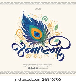 Traditional art of Krishna Janmashtami with Gujarati Calligraphy. eng means Janmashtami