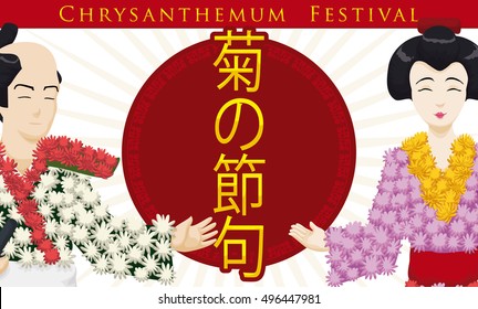 Traditional Asian couple of dolls wearing chrysanthemum dresses to celebrate the Festival of the Chrysanthemum (written in Japanese calligraphy).