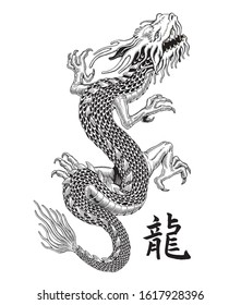 Traditional asian dragon. Inscription on illustration is a hieroglyphs of dragon (chinese). Tattoo design. Black and white vector illustration.