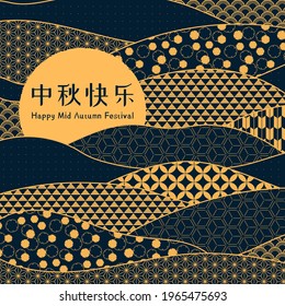 Traditional Asian patterns abstract background, gold on blue, Chinese text Happy Mid autumn festival. Oriental style vector illustration. Design concept for New Year, Mid autumn card, poster, banner.