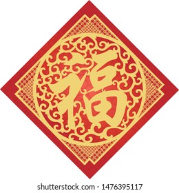 Traditional Chinese Background With The Word 'Fortune' , Celebrating The Chinese New Year