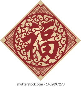 Traditional Chinese Background With The Word 'Fortune' , Celebrating The Chinese New Year