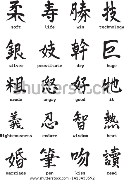 Traditional Chinese Calligraphy Single Wording Stock Vector (Royalty ...