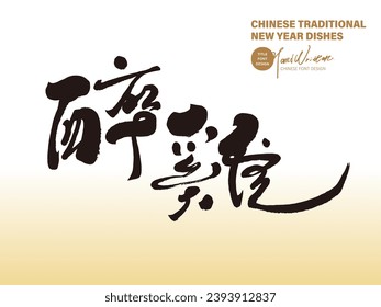 Traditional Chinese dishes, Chinese handwritten title font design "Drunken Chicken", restaurant menu, New Year dishes related themes.