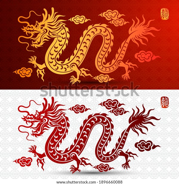 Traditional Chinese Dragon Tattoo Design Chinese Stock Vector (Royalty ...