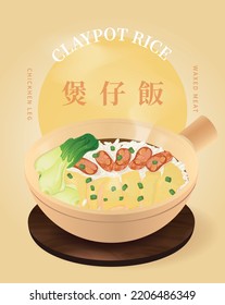 Traditional Chinese food, waxed meat with chicken leg claypot rice, Chinese Translation : claypot rice