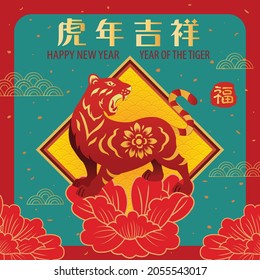 Traditional Chinese New Year 2022 design background.  Year of the Tiger. Translation: Auspicious year of the tiger, blessing.