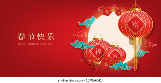 Traditional Chinese new year background with hanging and standing floor lanterns, moon, flowers and clouds, red background. Translate. good fortune, happiness, richness. Vector illustration.